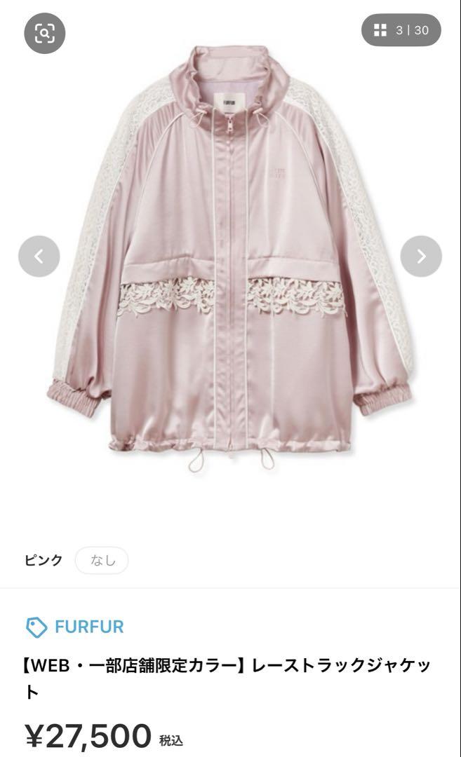 FURFUR ファーファー レーストラックジャケット ピンク 新品未使用