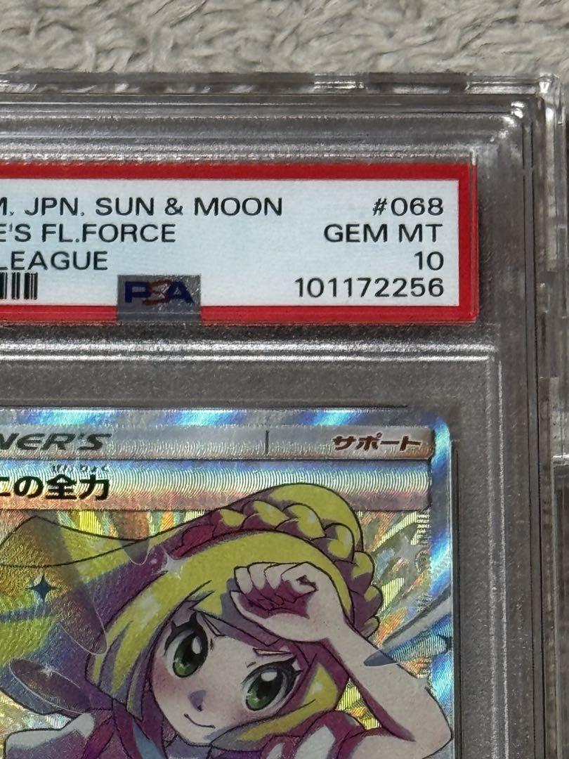 PSA10　リーリエの全力 sr
