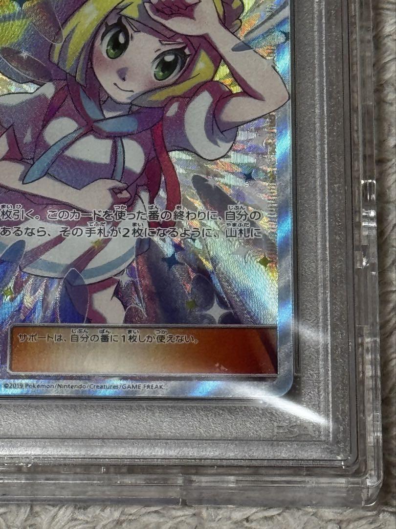 PSA10　リーリエの全力 sr