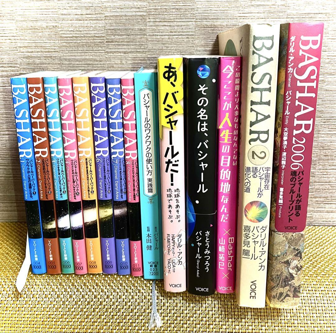【送料無料】BASHARセット　全14冊