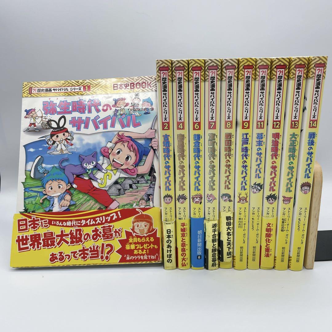 歴史漫画サバイバルシリーズ　プラスα　計１６冊 歴史漫画、科学漫画サバイバルシリーズ16冊セット