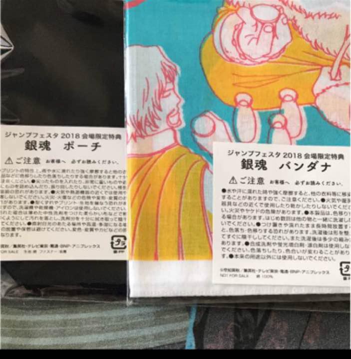 メルカリ 銀魂 ジャンプフェスタ会場限定特典 ポーチ バンダナ ノベルティグッズ 999 中古や未使用のフリマ メルカリ 銀魂 ジャンプフェスタ会場限定特典 ポーチ バンダナ ノベルティグッズ 999 中古や未使用のフリマ