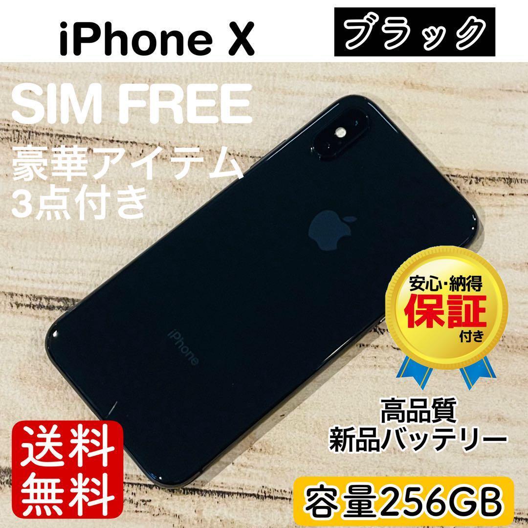 iPhone8 256GBブラックSIMフリー