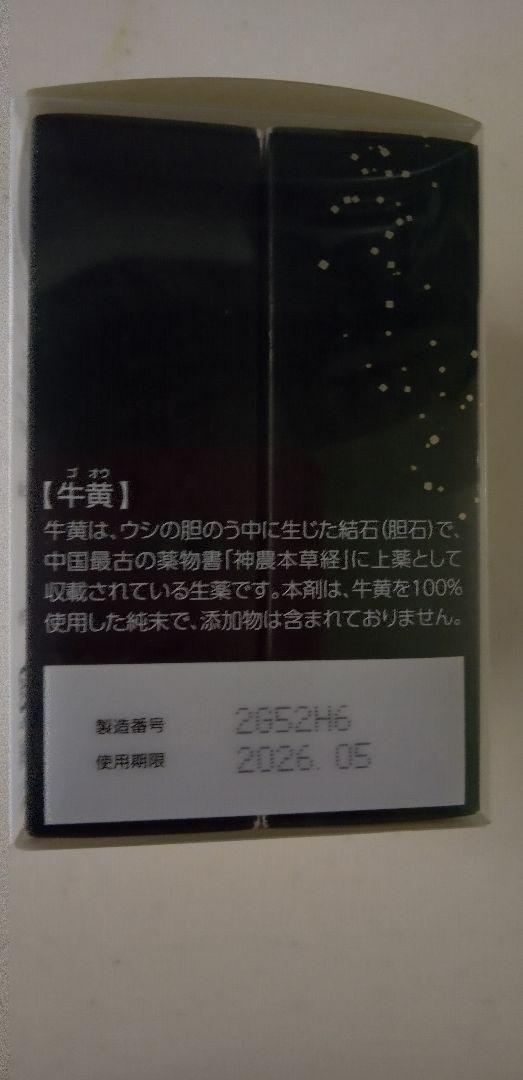 牛黄純末 スプーン付き