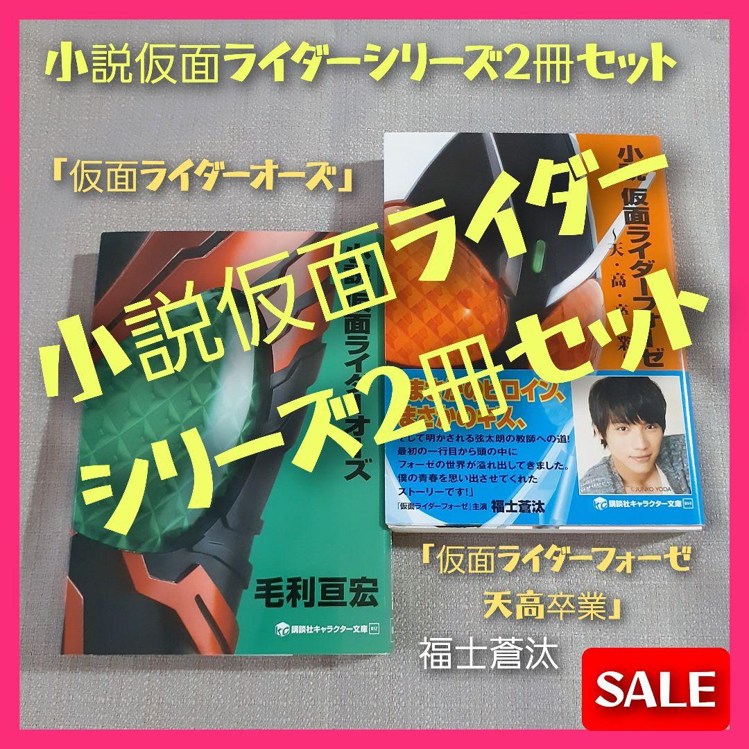 仮面ライダーシリーズ2冊「仮面ライダーオーズ」「仮面ライダー