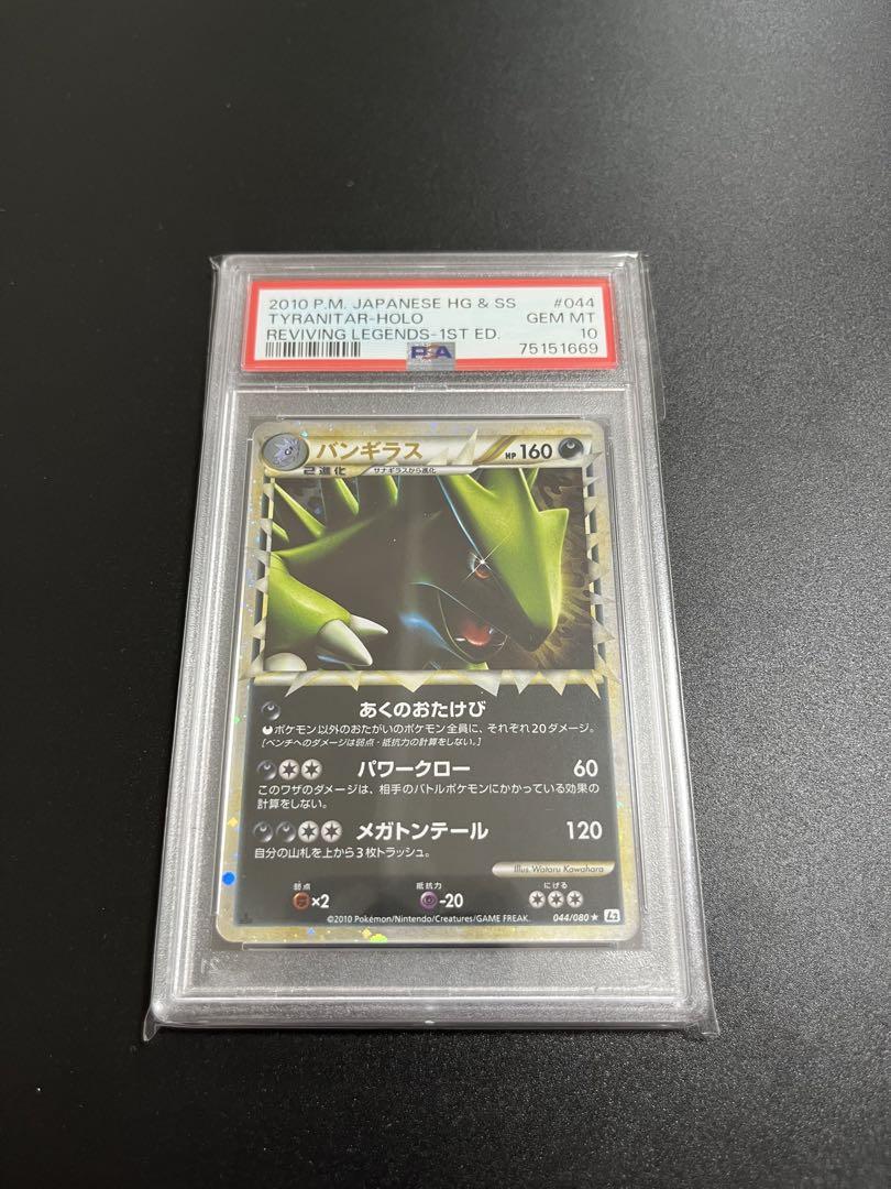 バンギラス グレート PSA10 ポケモンカード