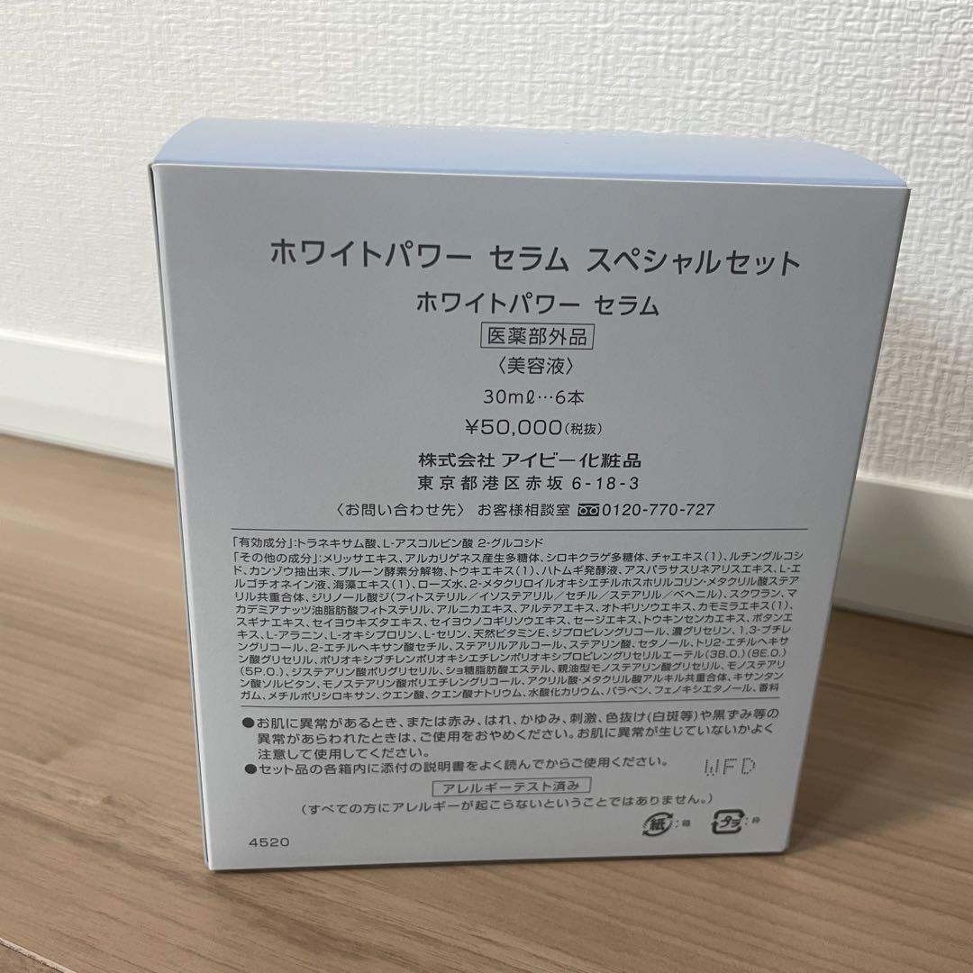 【値下げ】IVY ホワイトパワーセラム 6本セット IVY(アイビー)化粧品 ホワイトパワーセラム 6本入（| アイビー