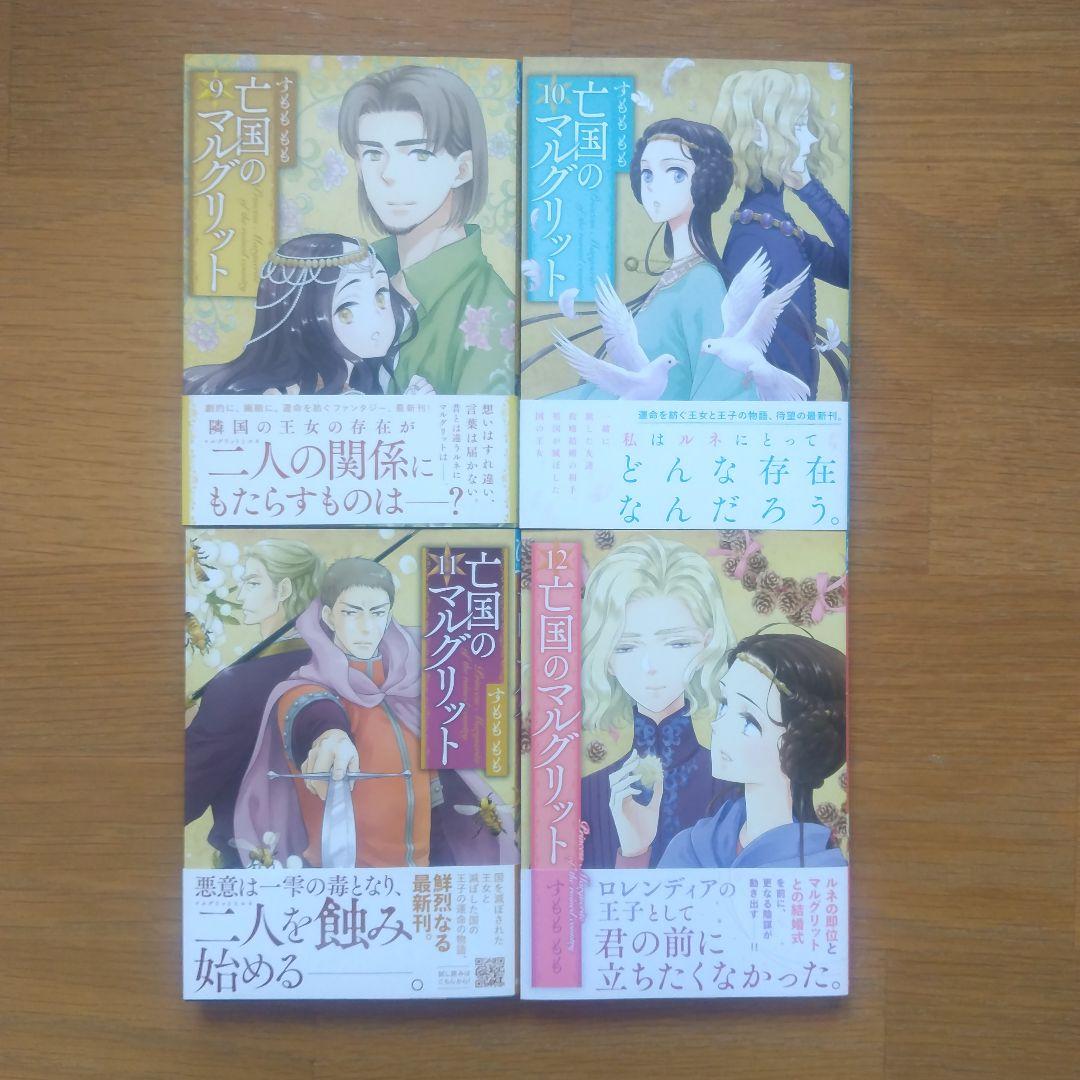 亡国のマルグリット 漫画 全巻セット 1巻〜16巻 全16巻 完結
