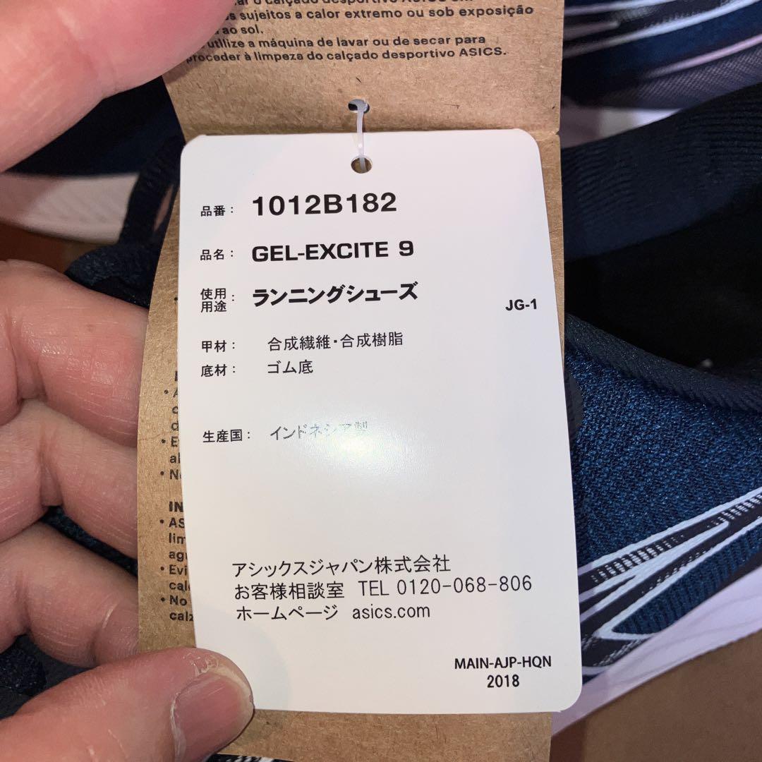 アシックスGEL EXCITE9
