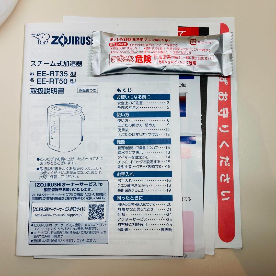 まりりん【極美品】ZOJIRUSHI スチーム式加湿器EE-RT50-WA