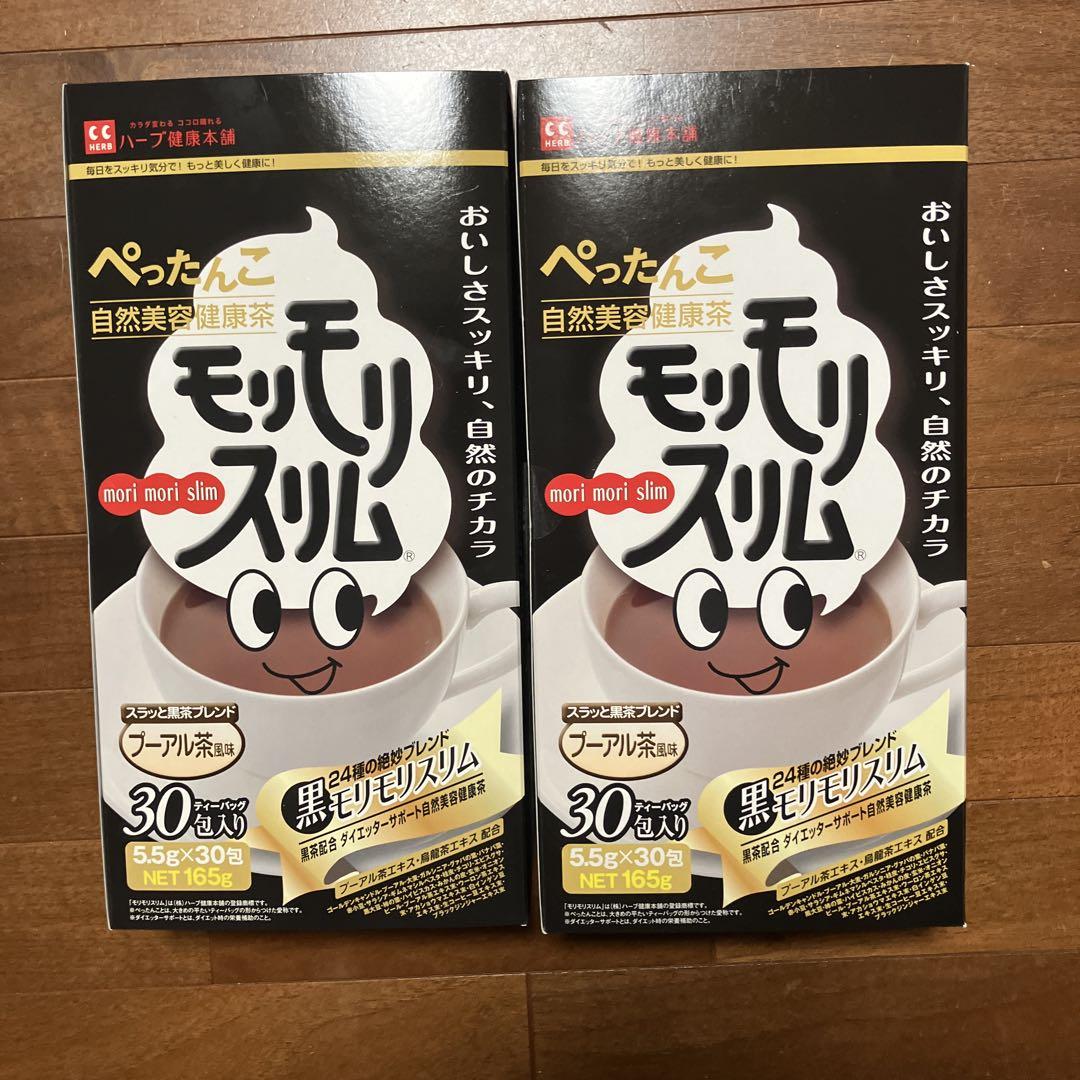 モリモリスリム30包✖️2 ハーブ健康本舗 / 黒モリモリスリム 30包の公式商品情報｜美容