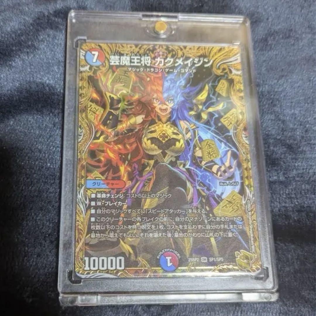 芸魔王将 カクメイジン(DM23RP3 OR2/OR2) | デュエル・マスターズ