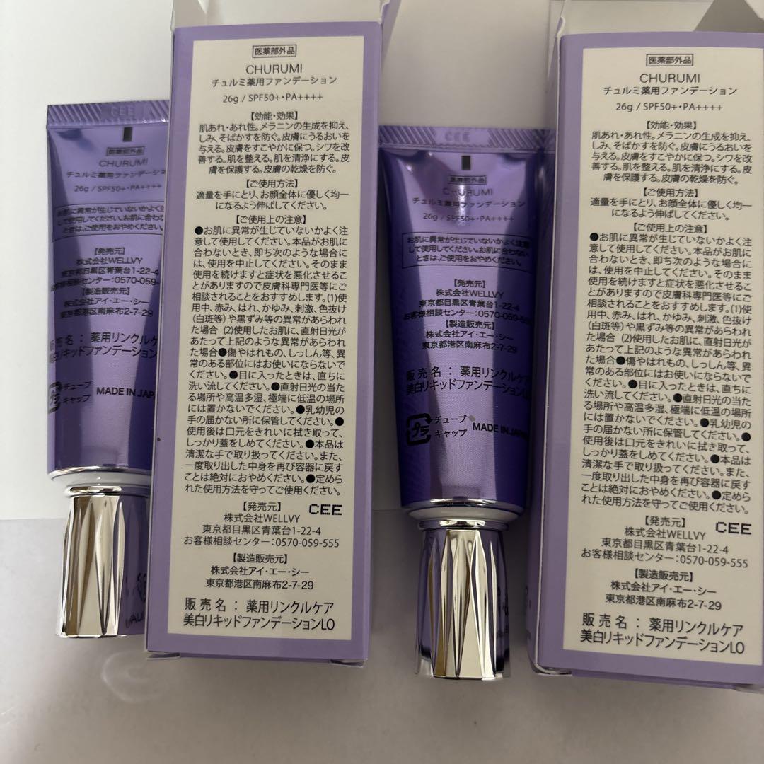 チュルミ薬用ファンデーション×2 &リンクルホワイトクリーム