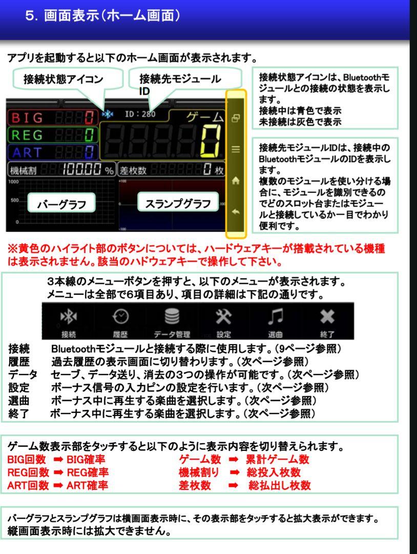 S☆J データカウンター Android端末専用 『BTCounter』