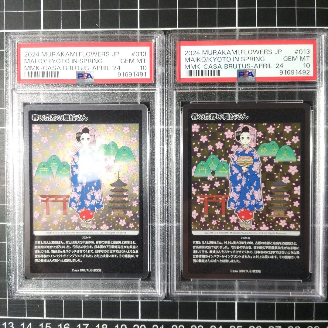 PSA10 連番 春の京都の舞妓さん×2点 PSA10 連番 春の京都の舞妓さん×2点