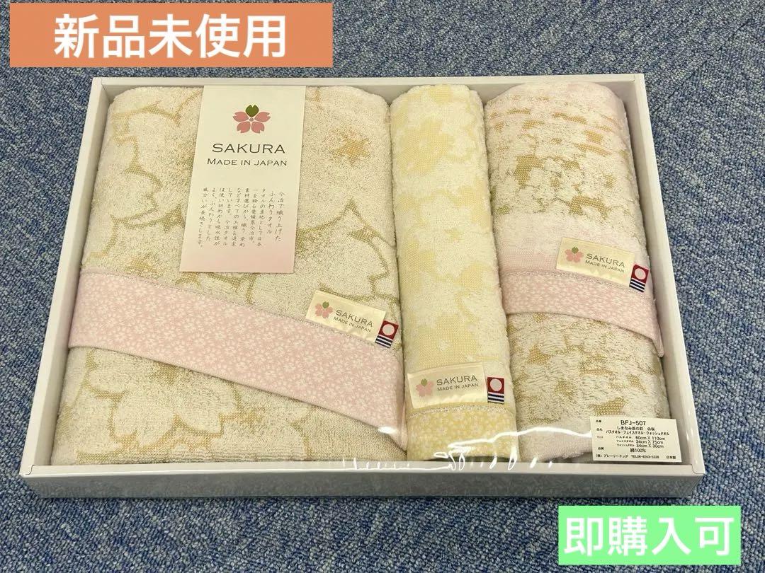 新品未使用しまなみ匠の彩白桜SAKURA タオルセット