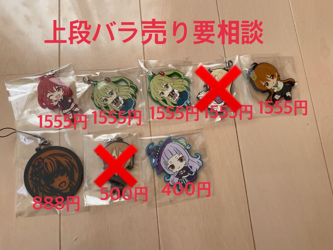 ラバーストラップ　まとめ売り（最終）