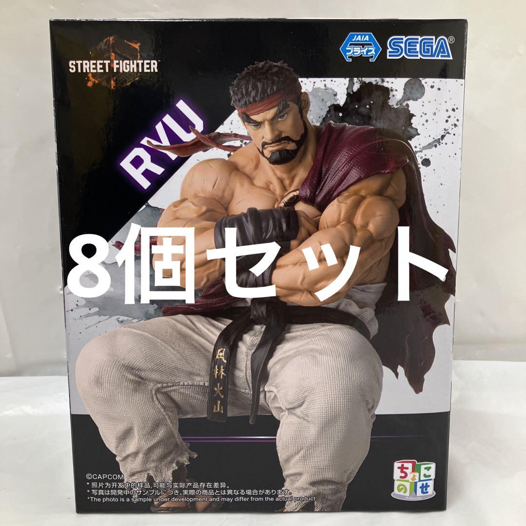 超安い HF7005 8個 フィギュア リュウ ストリートファイター6 未開封 ゲームキャラクター