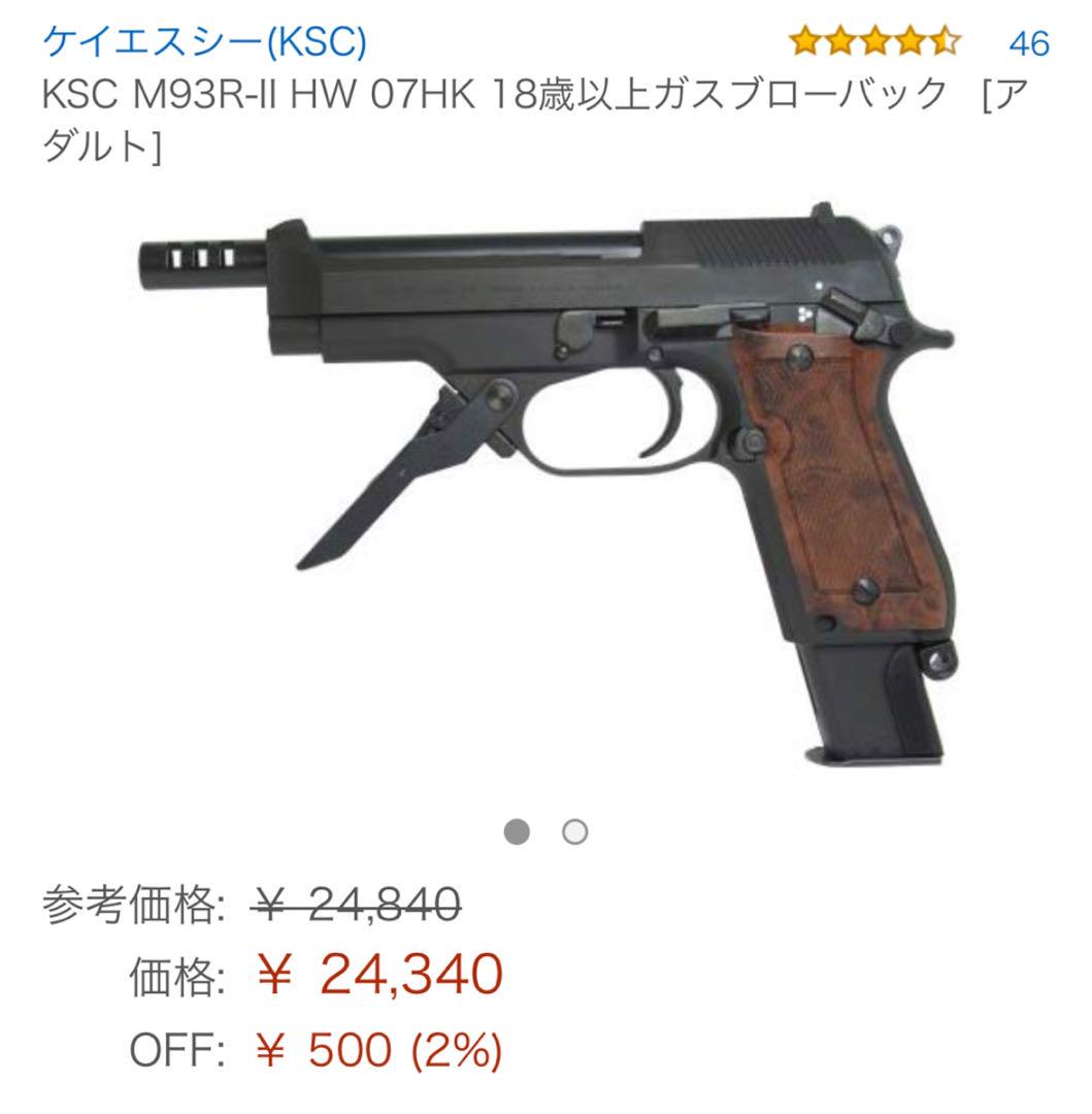特価好評 KSC HW 07HK システム7 itOJV-m19910790042 M93R-Ⅱ 定番2022