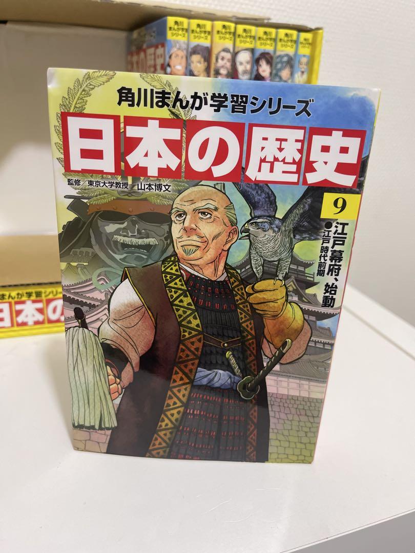 角川まんが学習シリーズ 日本の歴史