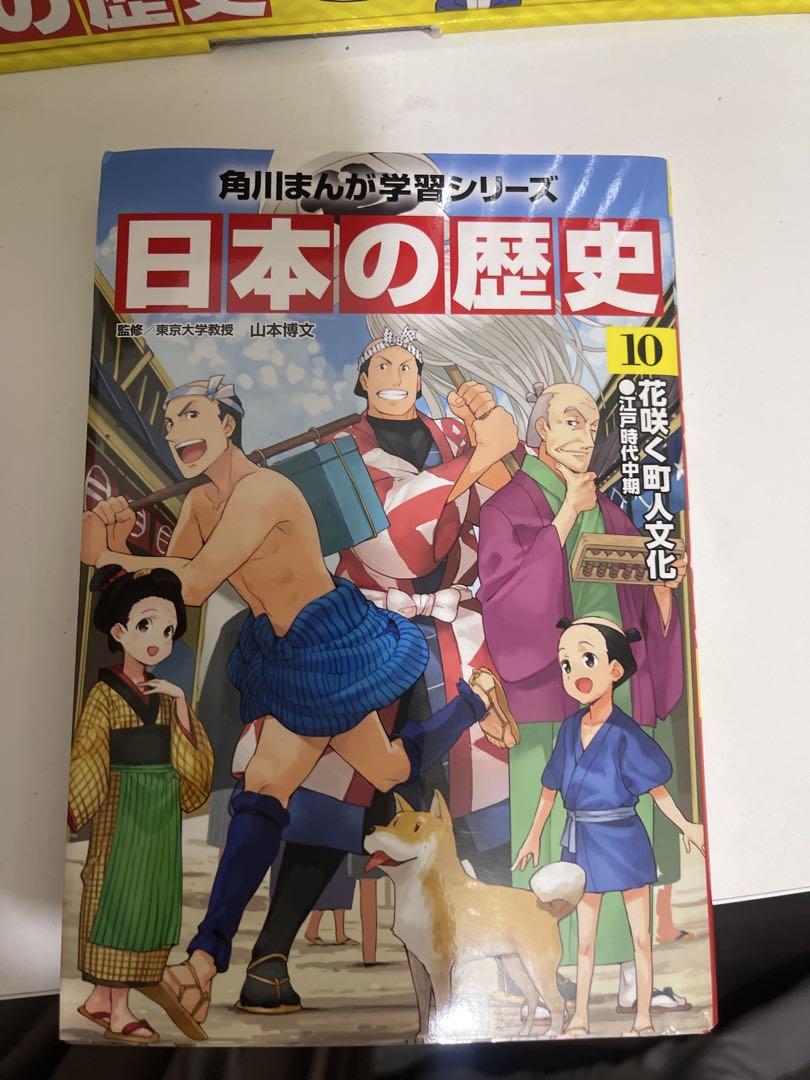 角川まんが学習シリーズ 日本の歴史