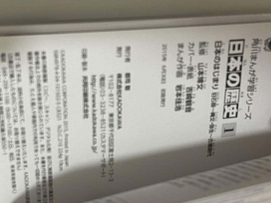 角川まんが学習シリーズ 日本の歴史