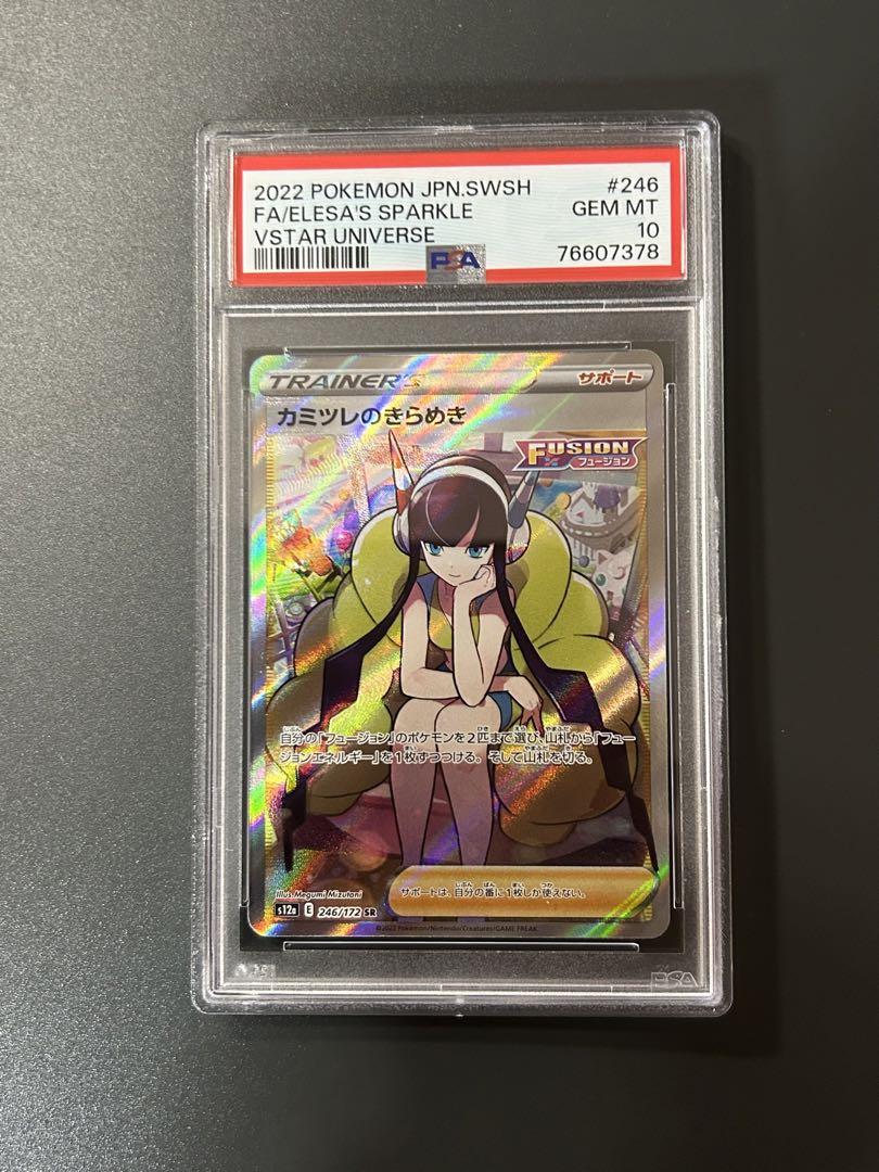 おもちゃ・ホビー・グッズカミツレのきらめき sr psa10