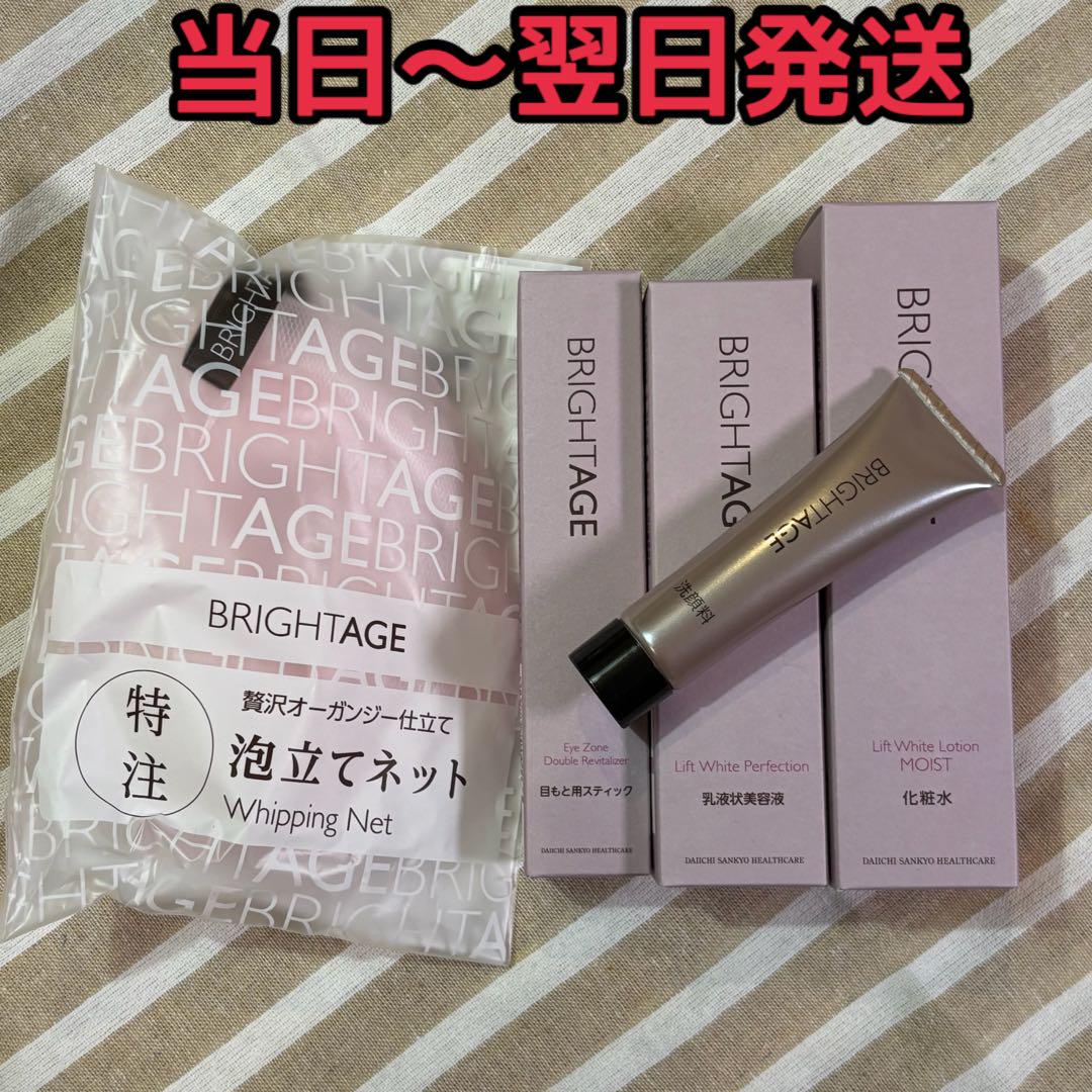 BRIGHTAGE（ブライトエイジ）集中エイジングケア 4点+泡立てネット
