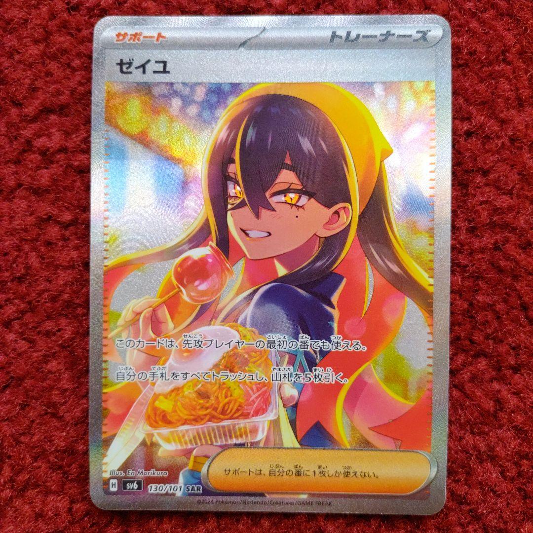美品！ SARゼイユ ポケモンカードゲーム 変幻の仮面収録 - メルカリ