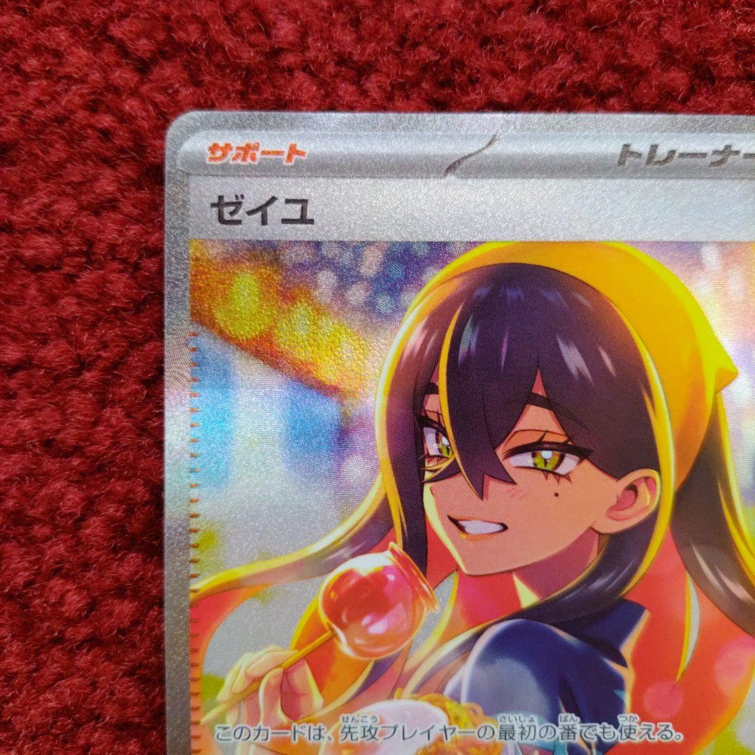 ［美品］ポケモンカード　ゼイユ　sar ゼイユ SAR 130/101｜ポケモンカードゲーム｜通販のPAO