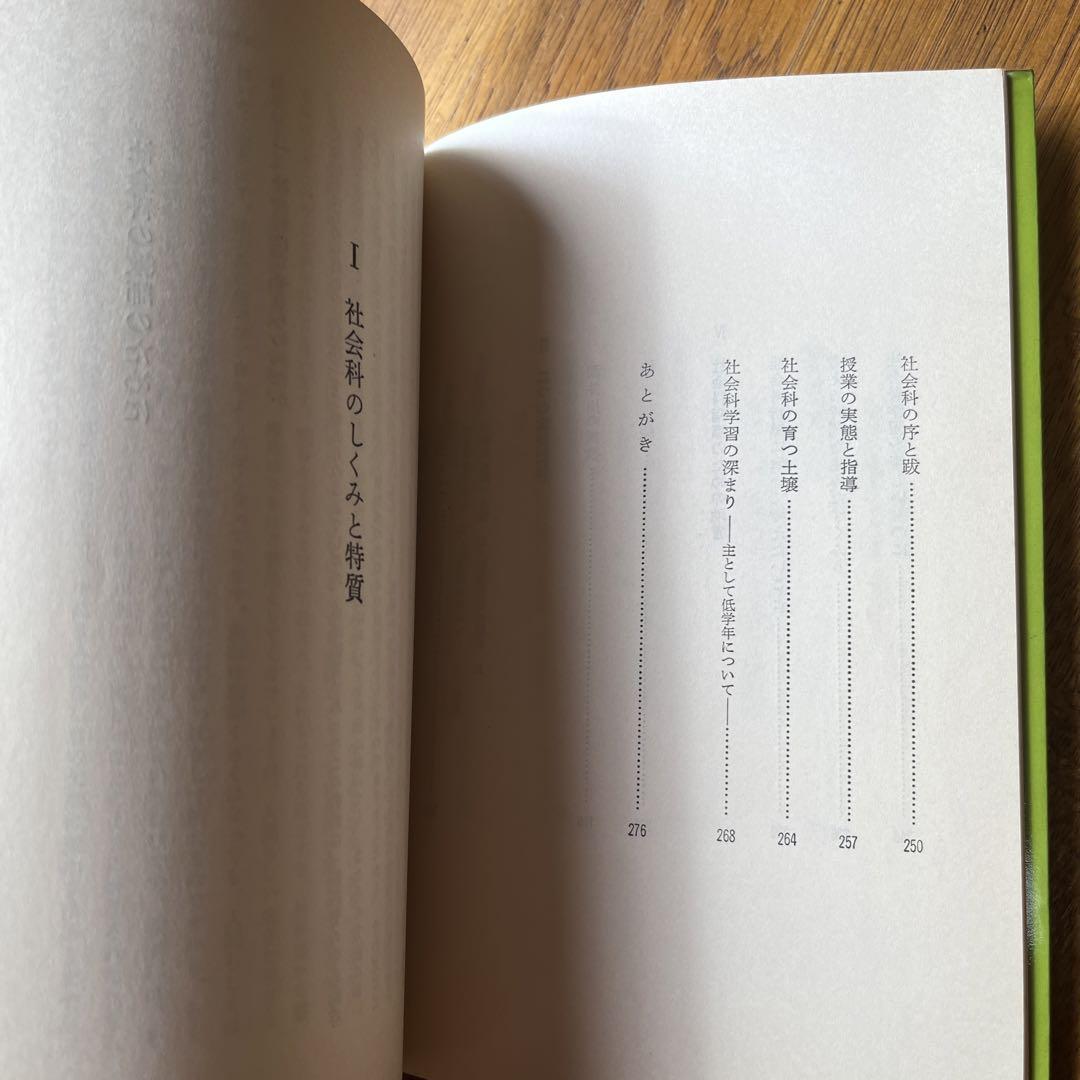 社会科わかる教え方