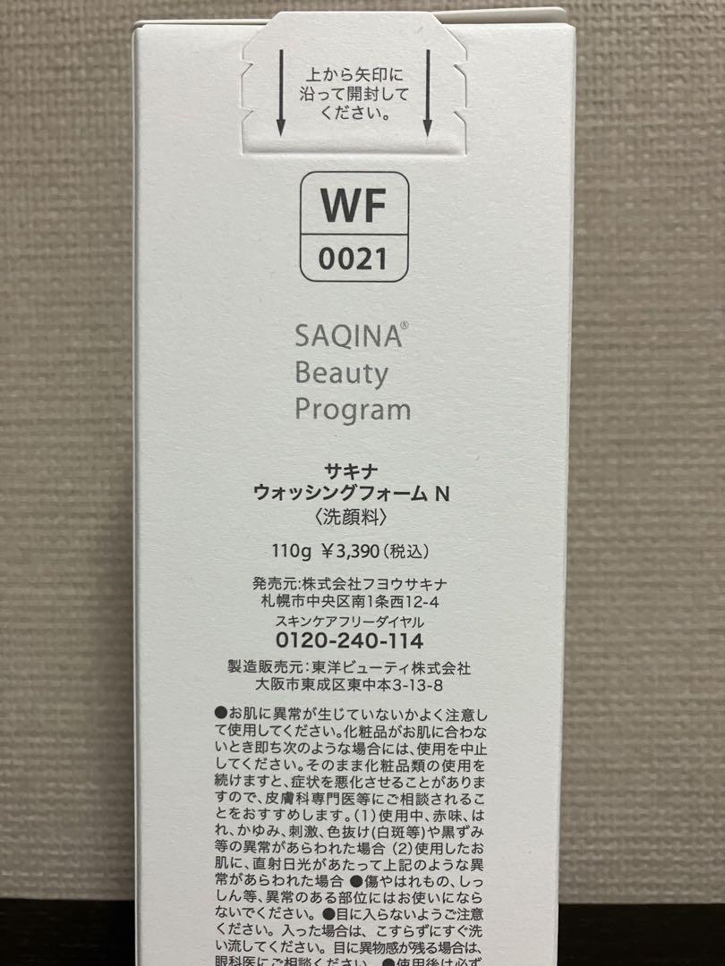 サキナ　クレマサ、ウォッシングフォーム 、ローション