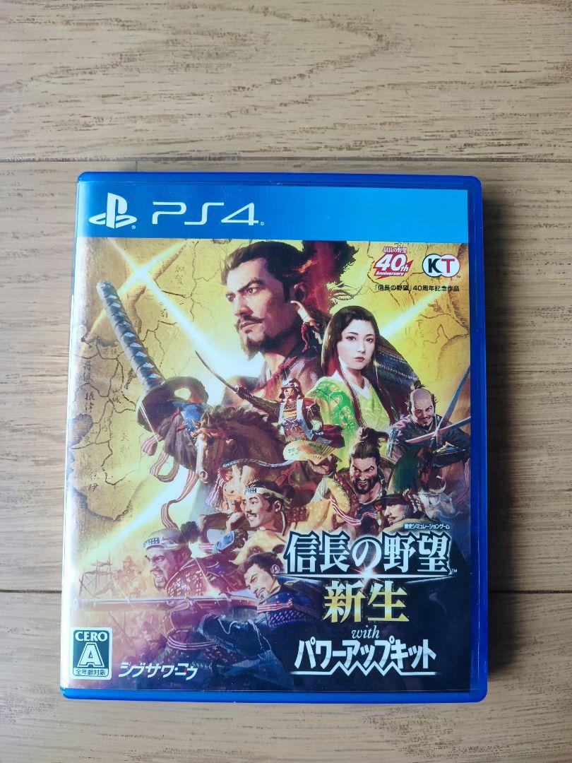 美品 PS4 信長の野望・新生 with パワーアップキット
