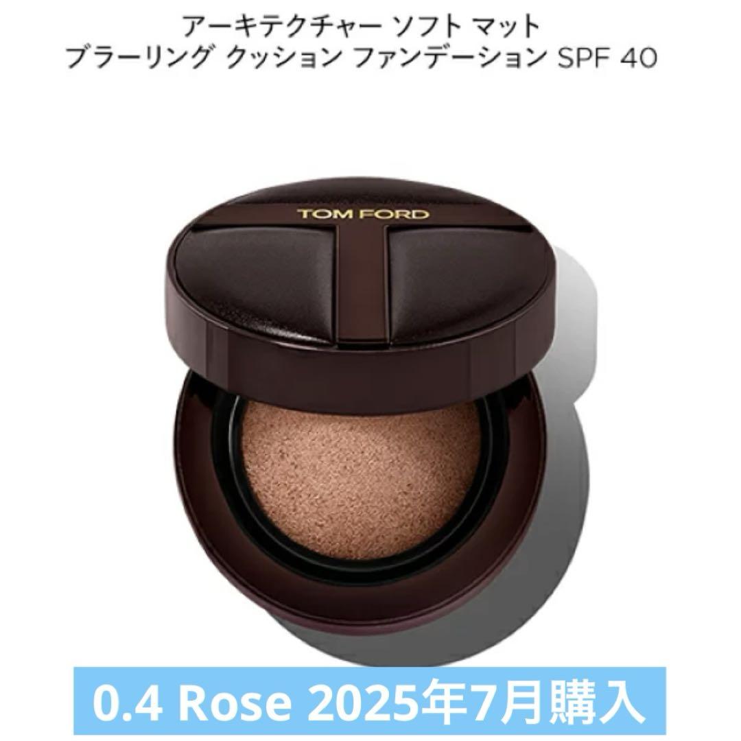 お試しのみ TOM FORD クッションファンデーション 0.4Rose