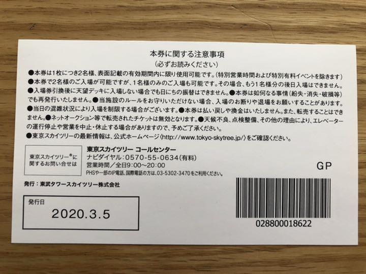 名入れ無料 東京スカイツリー 天望デッキ 入場券ペア引換券 Sailstiletto Com 名入れ無料 東京スカイツリー 天望デッキ 入場券ペア引換券 Sailstiletto Com