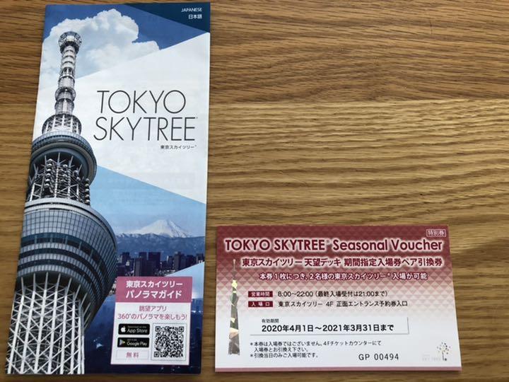 名入れ無料 東京スカイツリー 天望デッキ 入場券ペア引換券 Sailstiletto Com 名入れ無料 東京スカイツリー 天望デッキ 入場券ペア引換券 Sailstiletto Com
