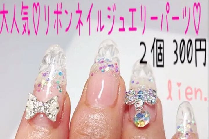 メルカリ 存在感抜群 リボンジュエリーネイルパーツ2個セット ネイルパーツ ネイルアート ネイルアート用品 300 中古や未使用のフリマ