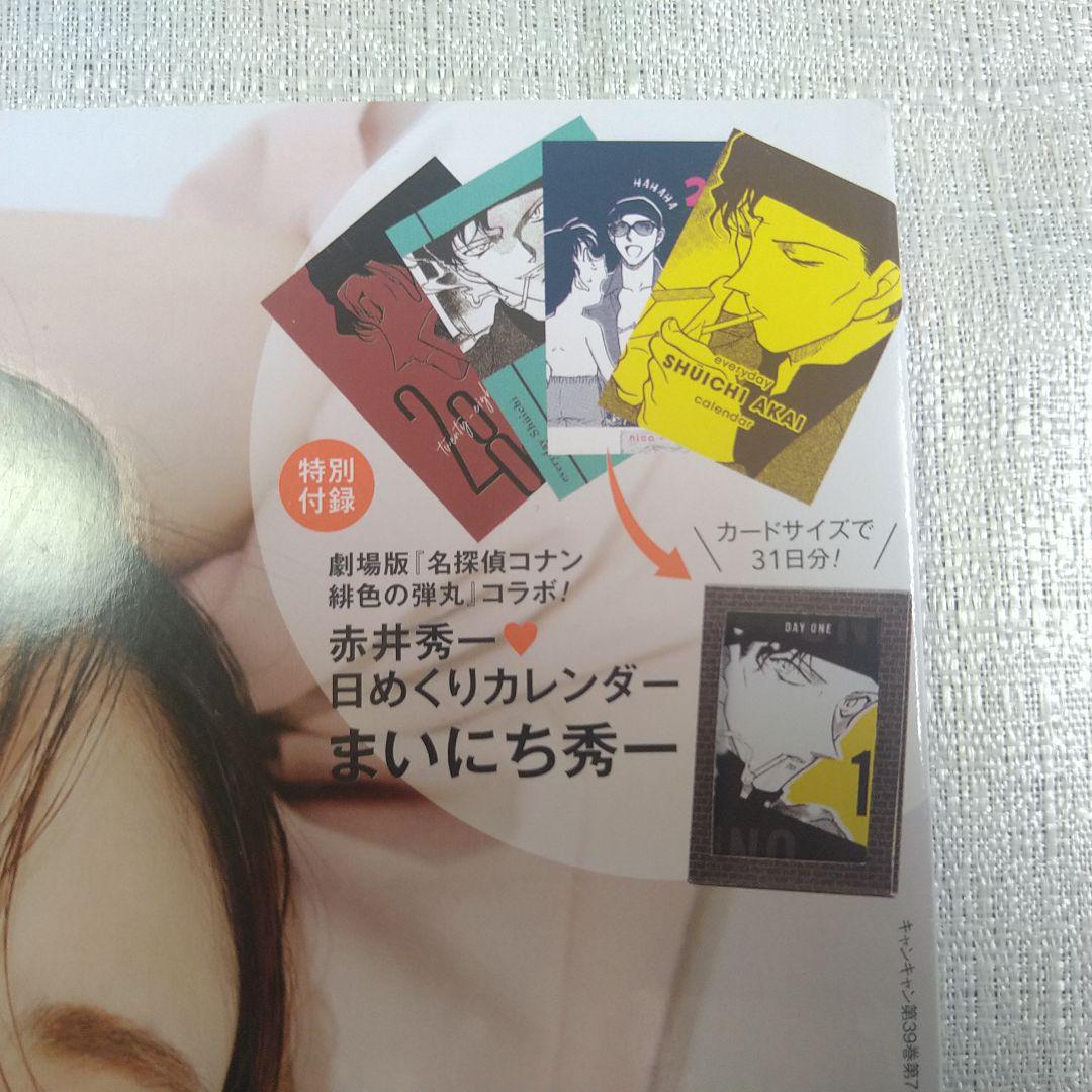 本当に 安い本・雑誌・漫画 - CanCam 2020年6月号 付録有り