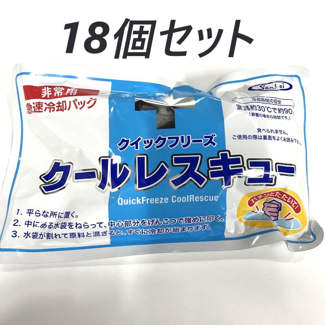 【myaccord】叩くと急冷 クールレスキュー 冷却パック アイシング