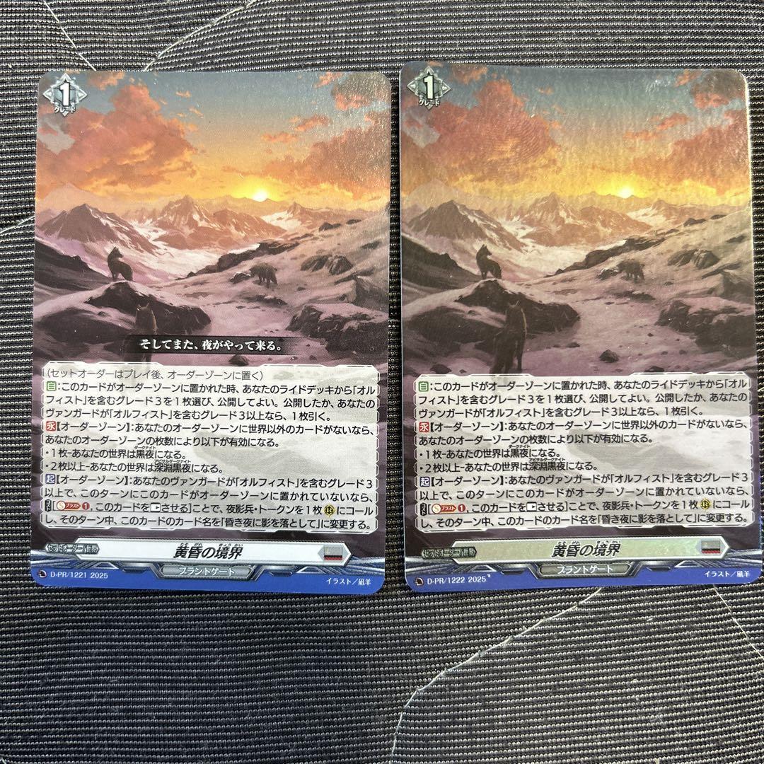 ヴァンガード 黄昏の境界　ノーマル　PR 4枚セット 黄昏の境界 ノーマル ホイル ラフィローグ - メルカリ