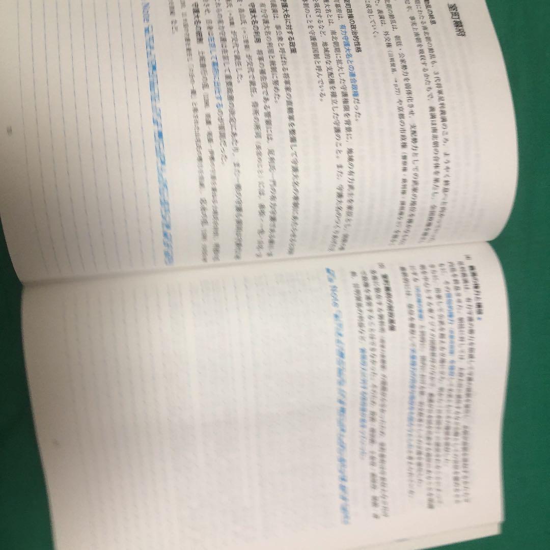 東進　東大日本史　野島先生　※板書付き