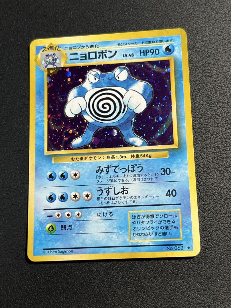 ポケモン ニョロボン 旧裏 ☆ 十字ホロ入 - メルカリ