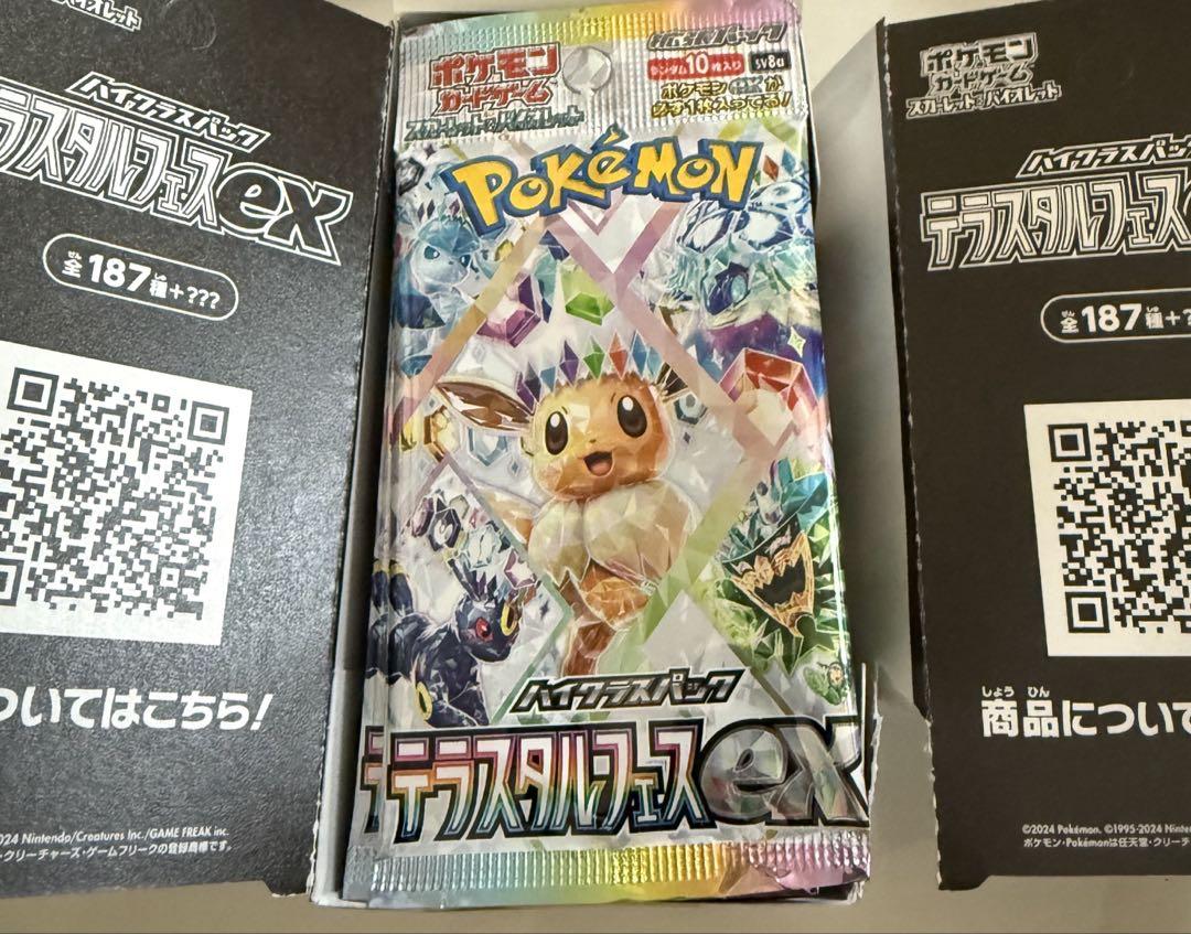 テラスタルフェスex1box シュリンク無し　ペリペリ無し　箱付き