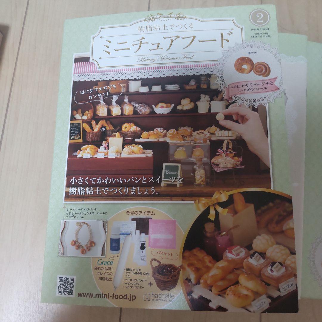 樹脂粘土でつくるミニチュアフード1～3 - メルカリ