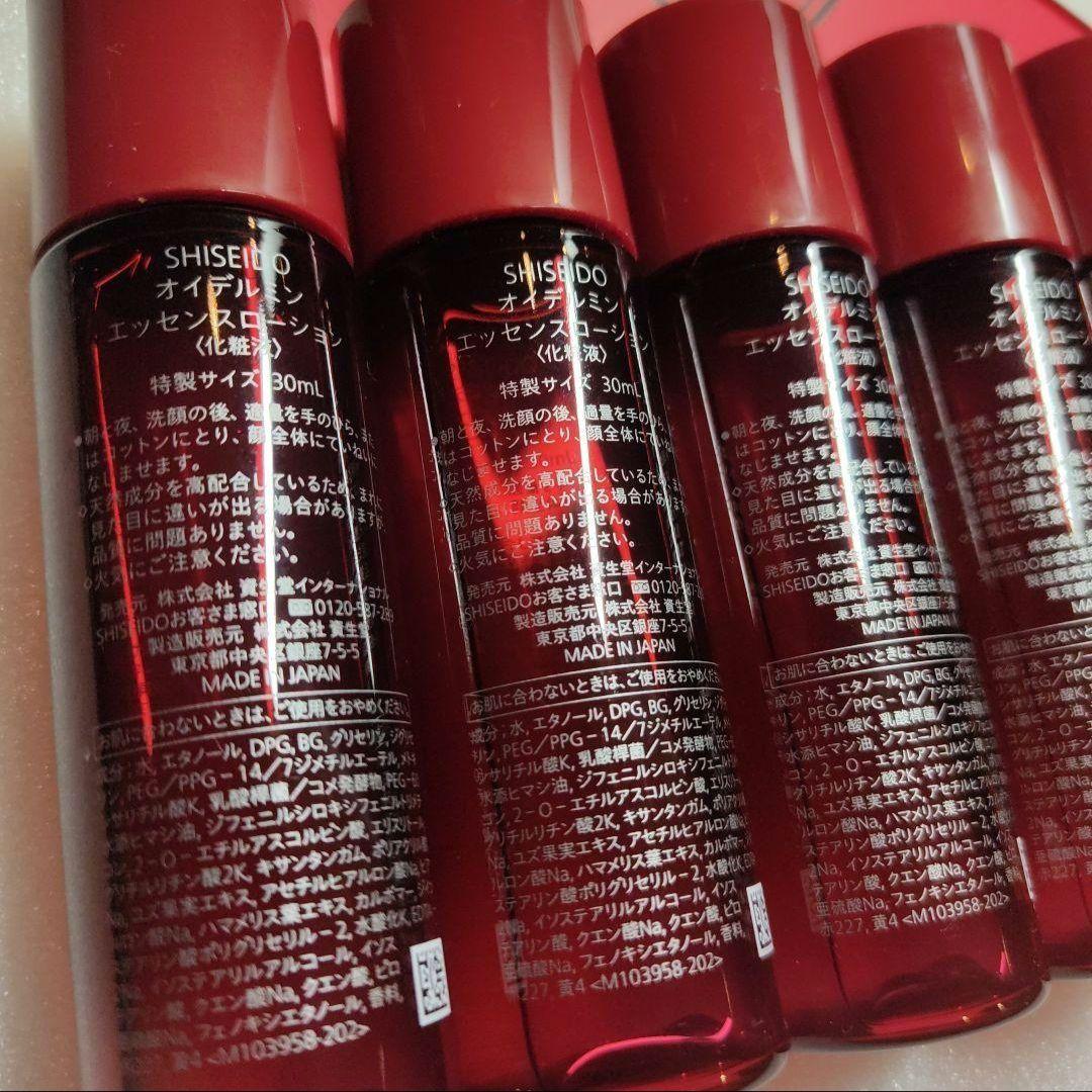 SHISEIDO オイデルミン エッセンスローション 化粧液　 30ml×5