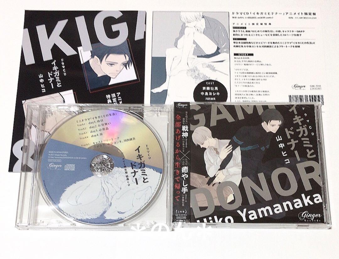 ドラマ CD イキガミとドナー アニメイト 限定盤 小冊子 斉藤壮馬 BLCD - メルカリ ドラマ CD イキガミとドナー アニメイト 限定盤 小冊子 斉藤壮馬 BLCD - メルカリ