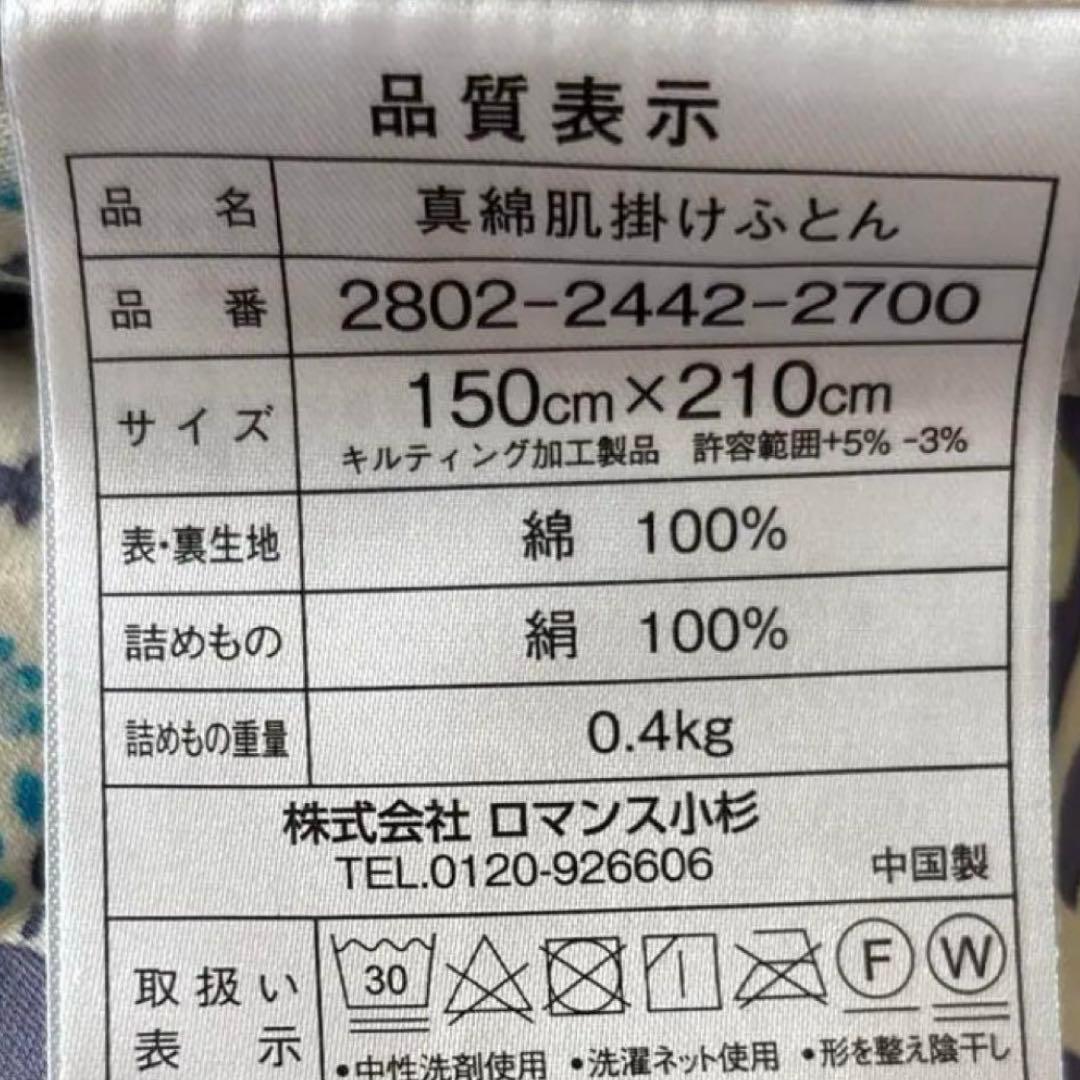 新品使用品　V&Ì シルク100%　真綿肌掛け布団　シングル 真綿 絹