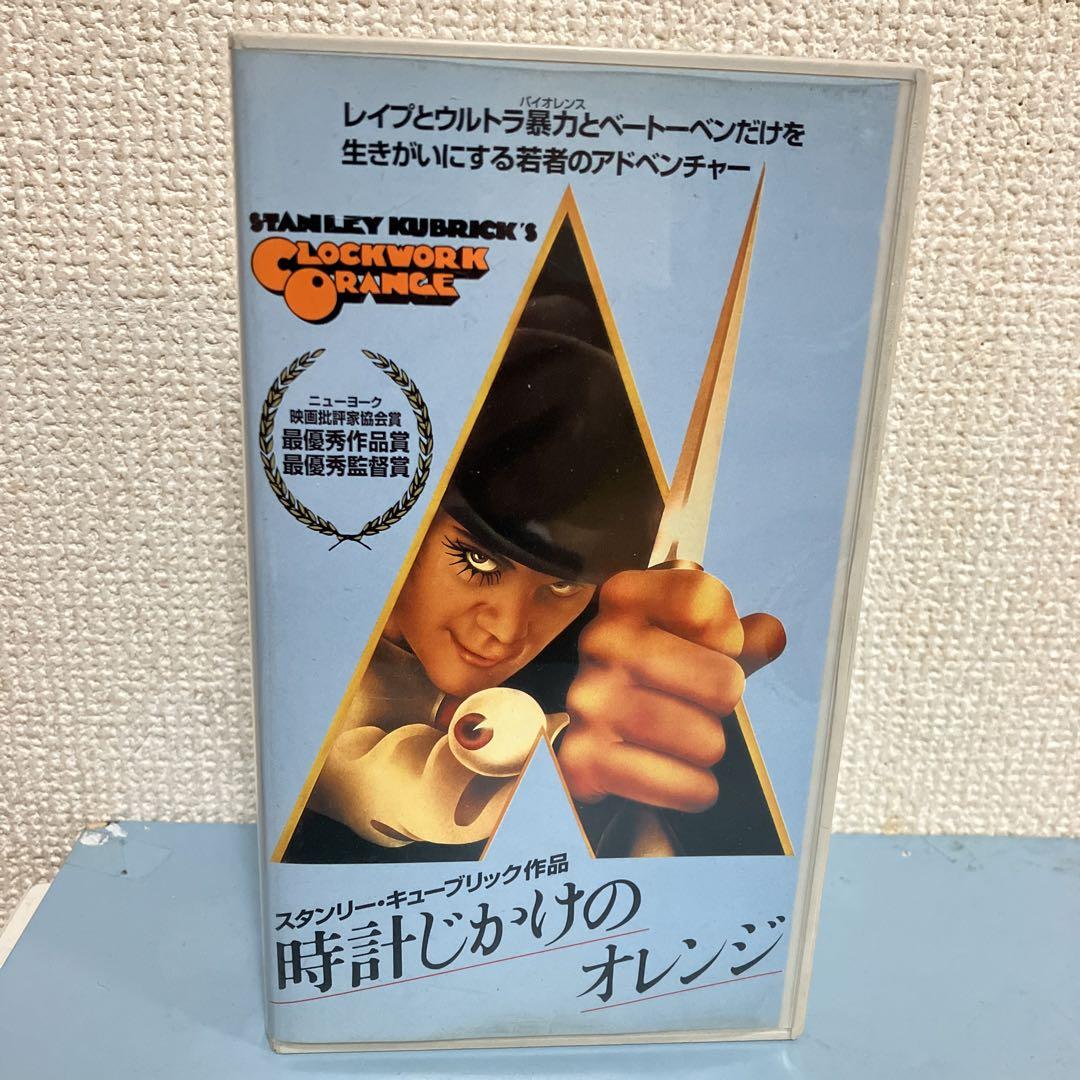 VHSビデオ 時計じかけのオレンジ スタンリーキューブリック