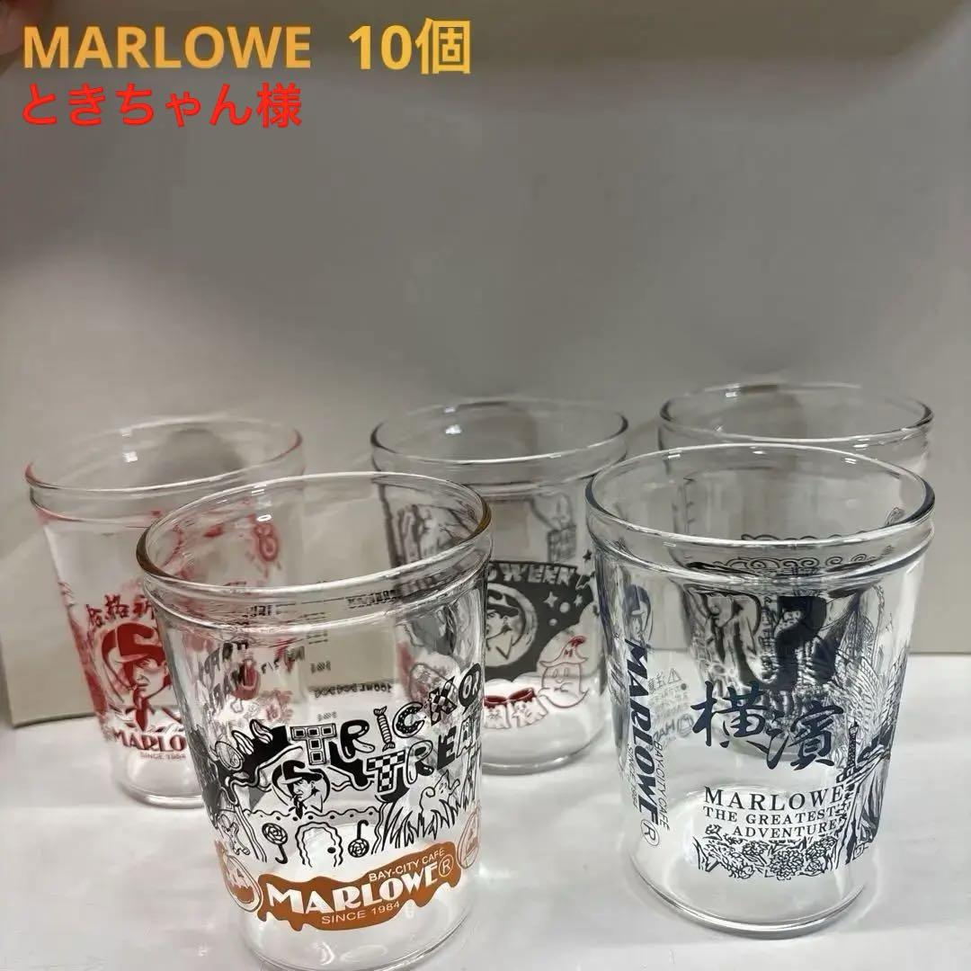 マーロウビーカー・陶器10個セット