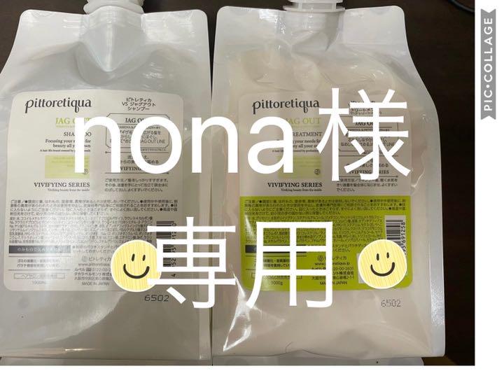 ピトレティカ ジャグアウト シャンプートリートメント1000ml お得 官製 ピトレティカ業務用 シャンプー